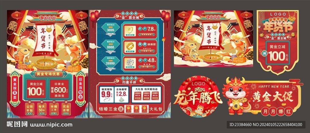珠寶年貨節(jié)圖片