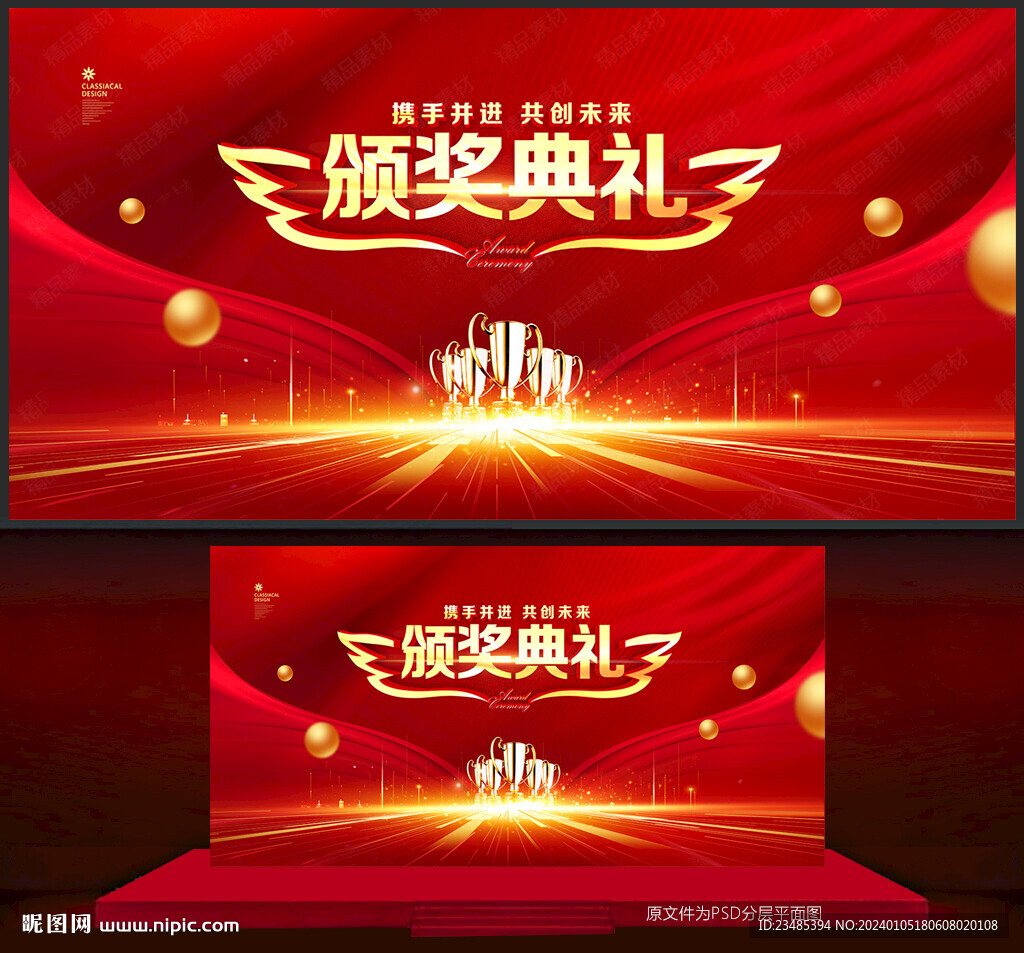 頒獎(jiǎng)典禮