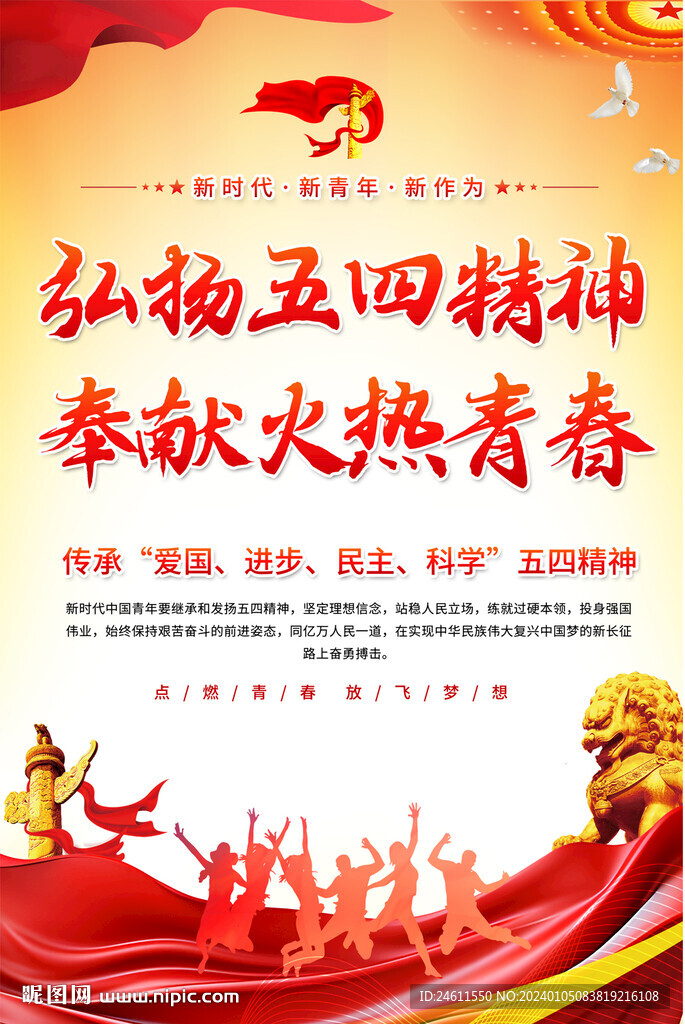 五四精神宣傳標(biāo)語