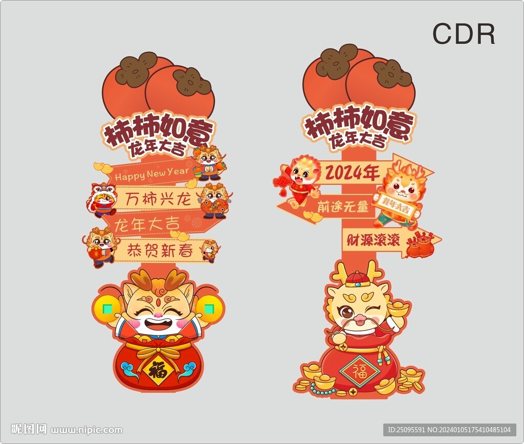 龍年迎賓牌