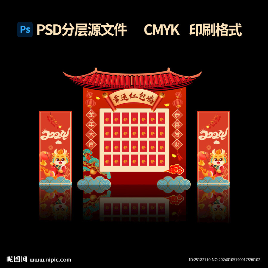 龍年年會活動紅包墻
