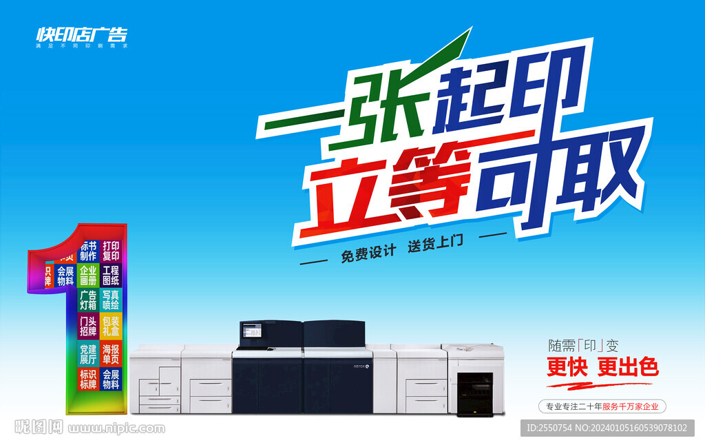 圖文店海報