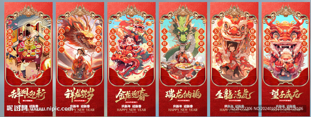 龍年春節(jié)系列海報(bào)