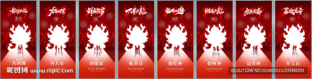 龍年春節(jié)系列海報