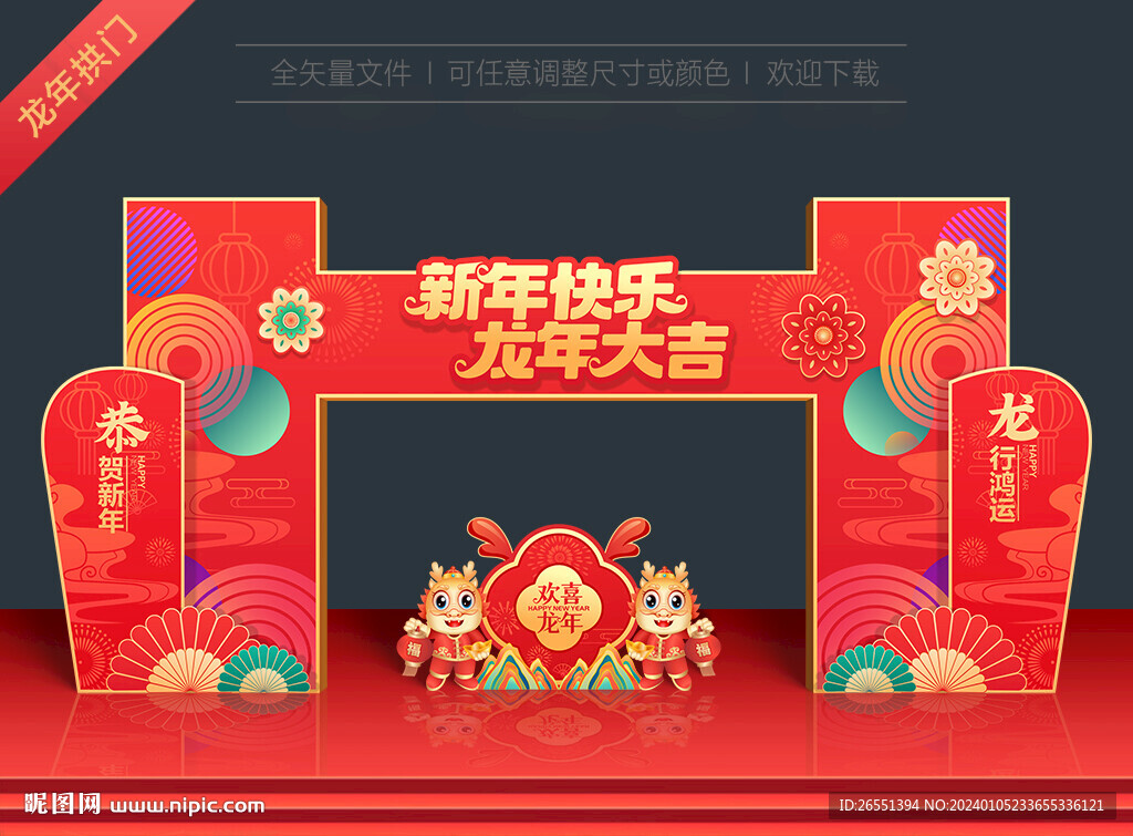 龍年龍門架