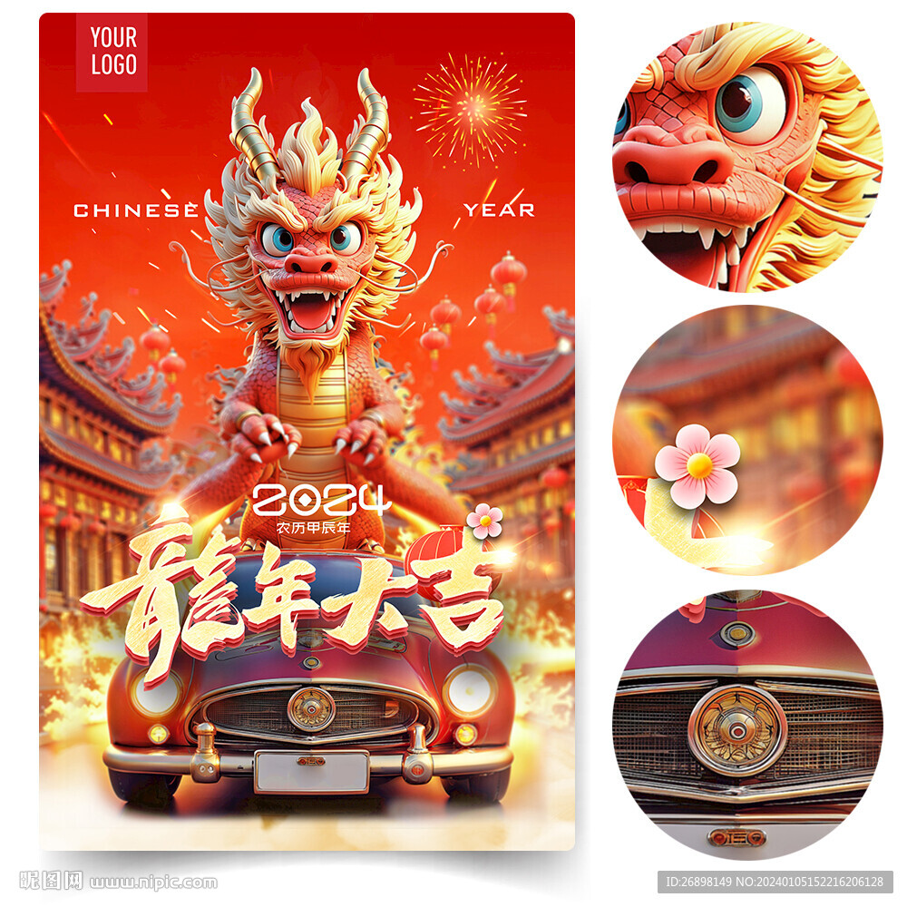 2024年龍年
