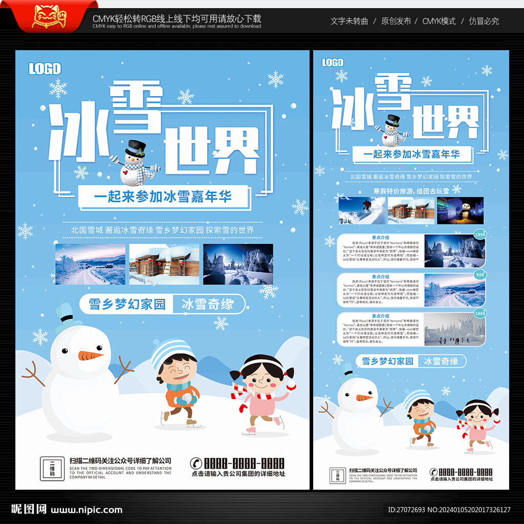 冰雪世界海報(bào)