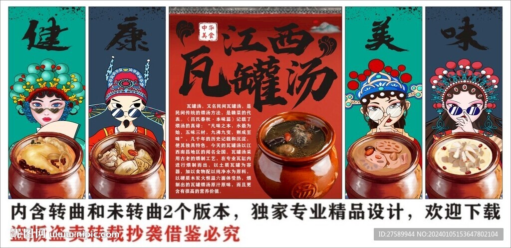 国潮江西南昌瓦罐汤装饰画背景墙