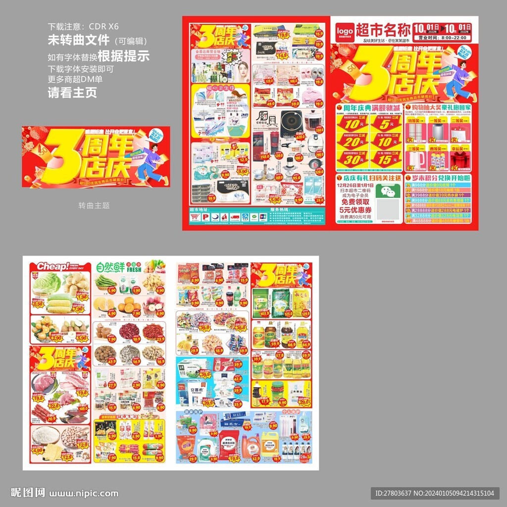 3周年店慶DM海報圖片