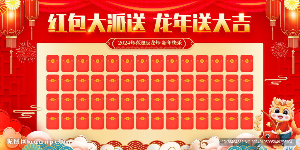 紅包背景墻