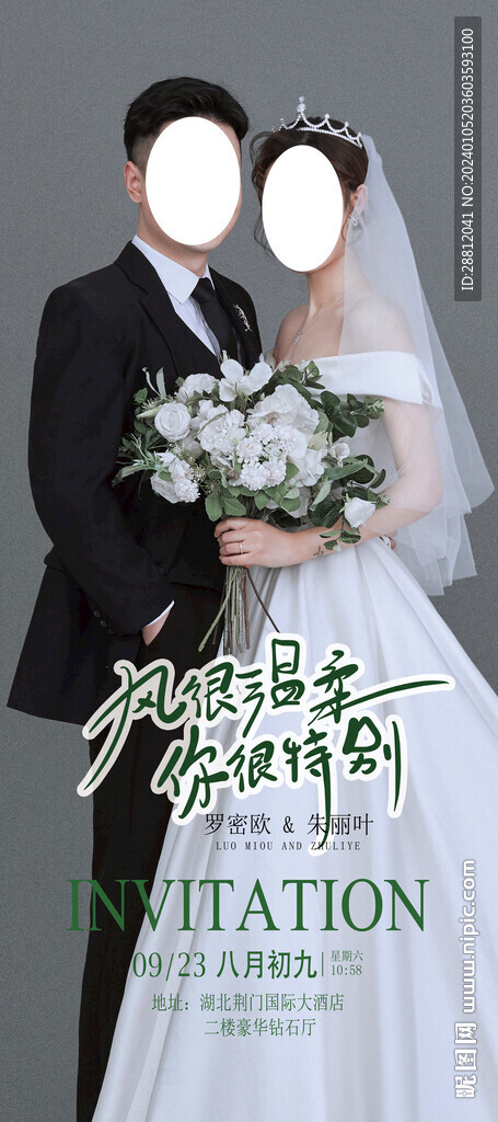 結(jié)婚海報