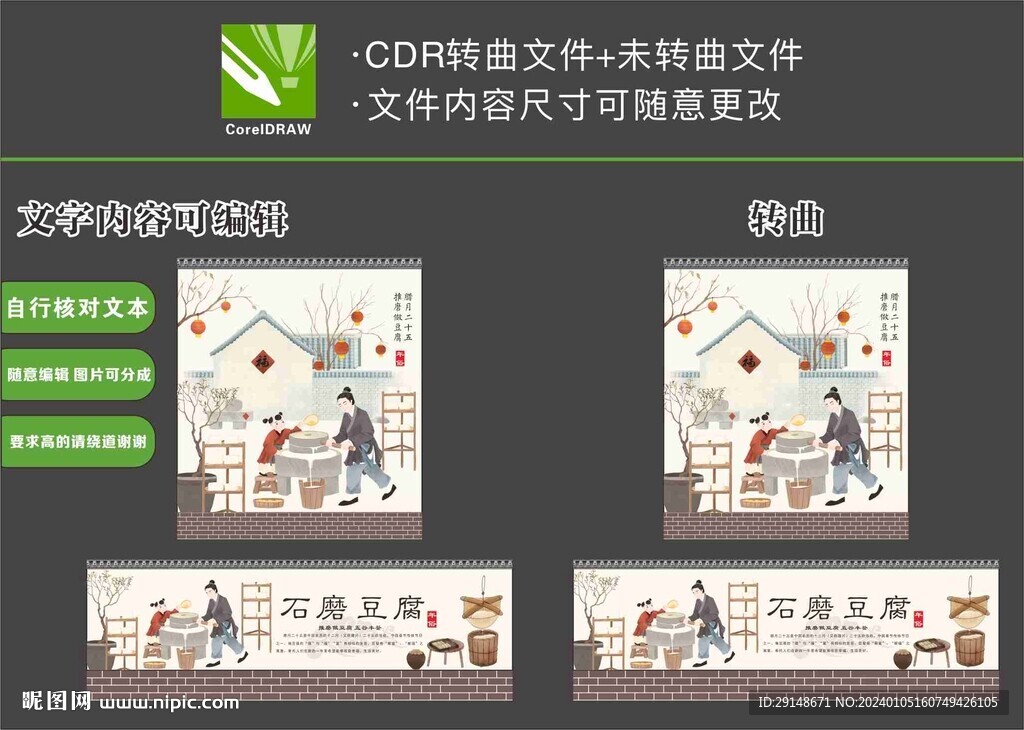 古代傳統(tǒng)年俗石磨豆腐民俗墻繪