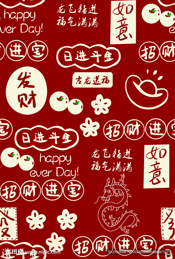 發(fā)財如意喜慶龍年