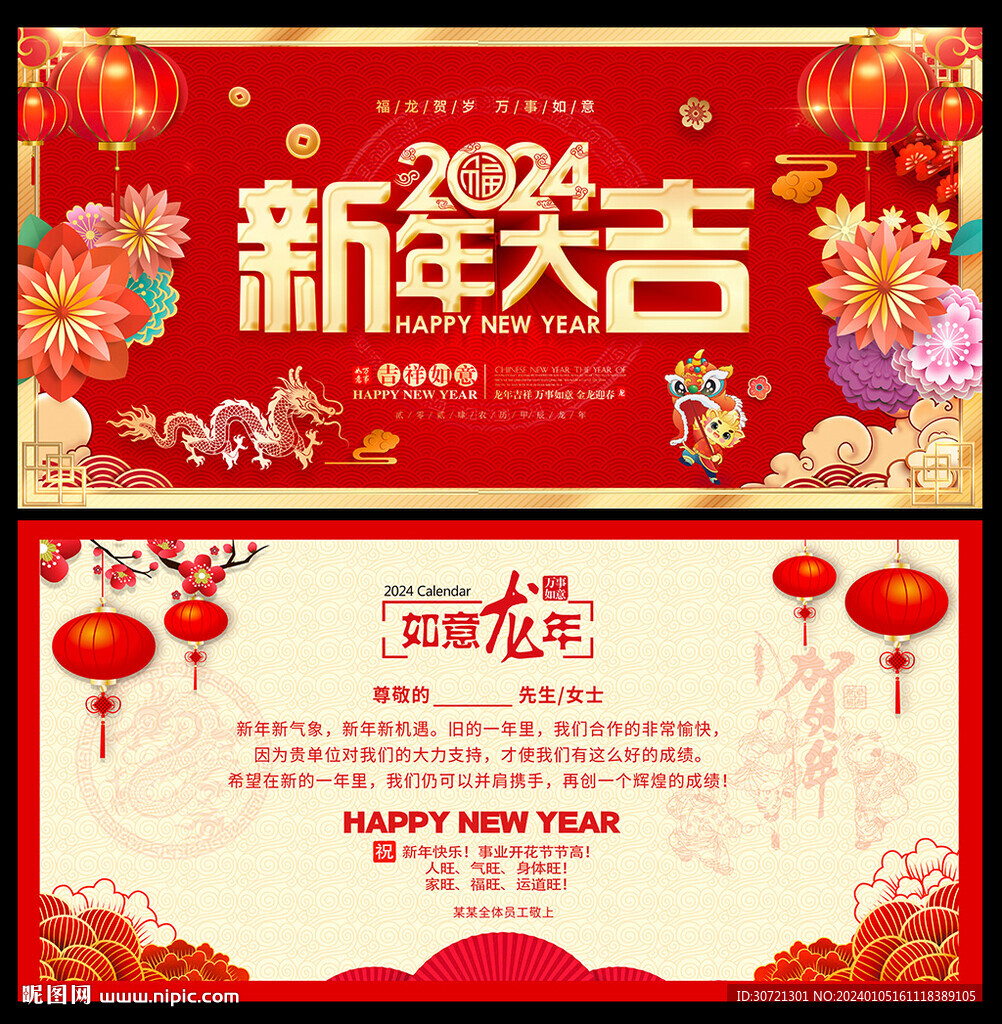 2024新年賀卡