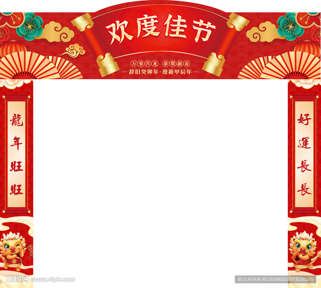 春節(jié)龍門