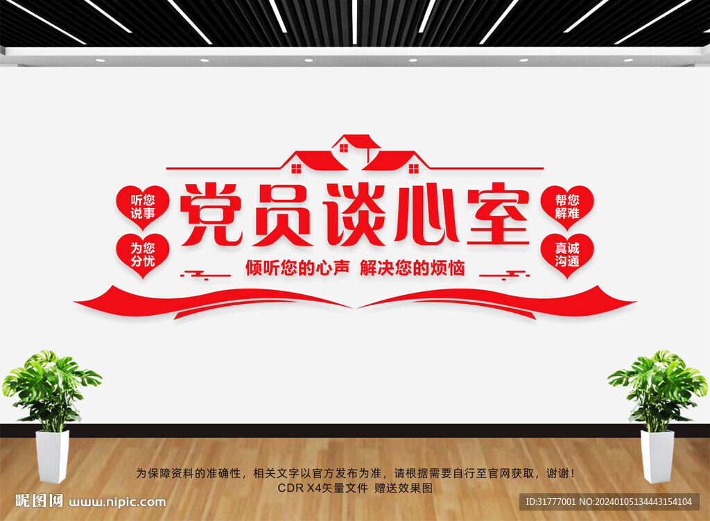 黨員談心室