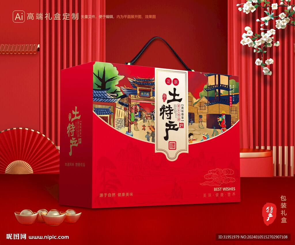 土特產(chǎn)包裝 農(nóng)產(chǎn)品禮盒