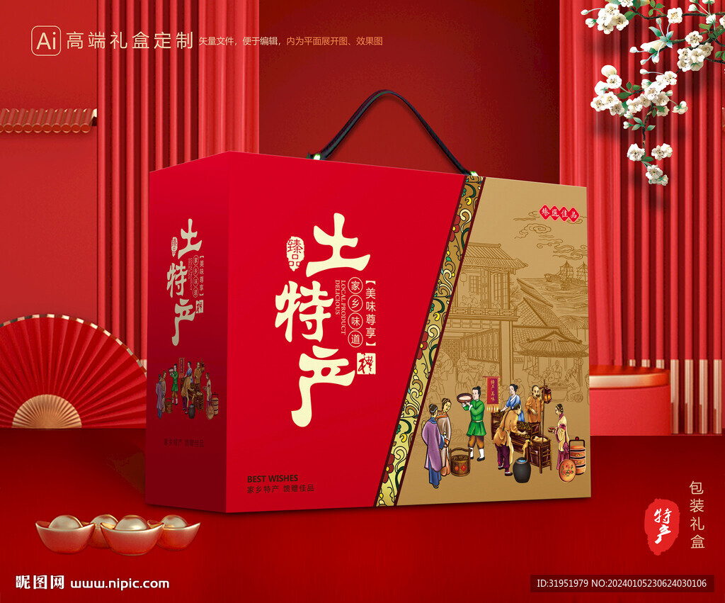 土特產包裝 農產品禮盒