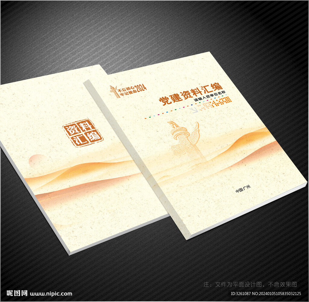 黨建畫冊