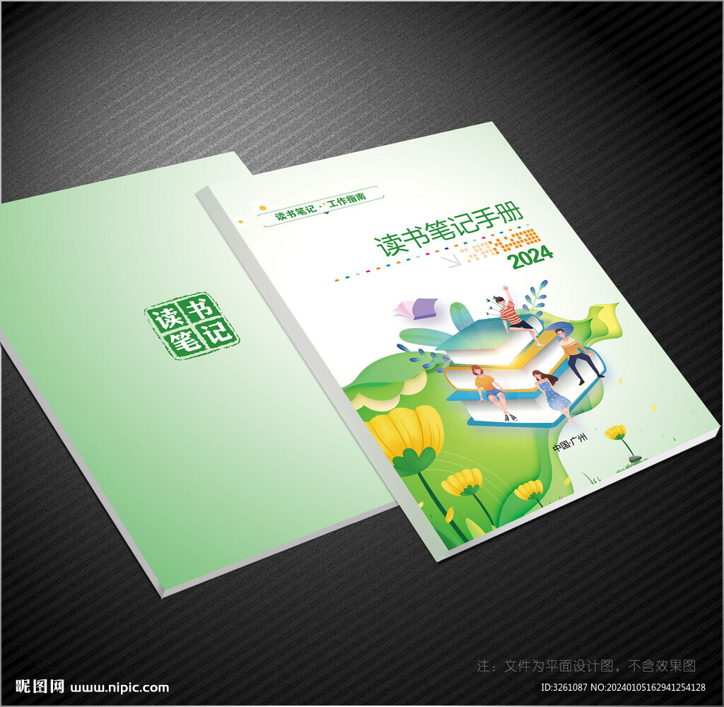 讀書筆記封面