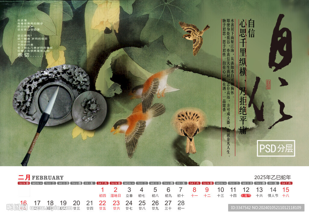 2025年臺(tái)歷2月
