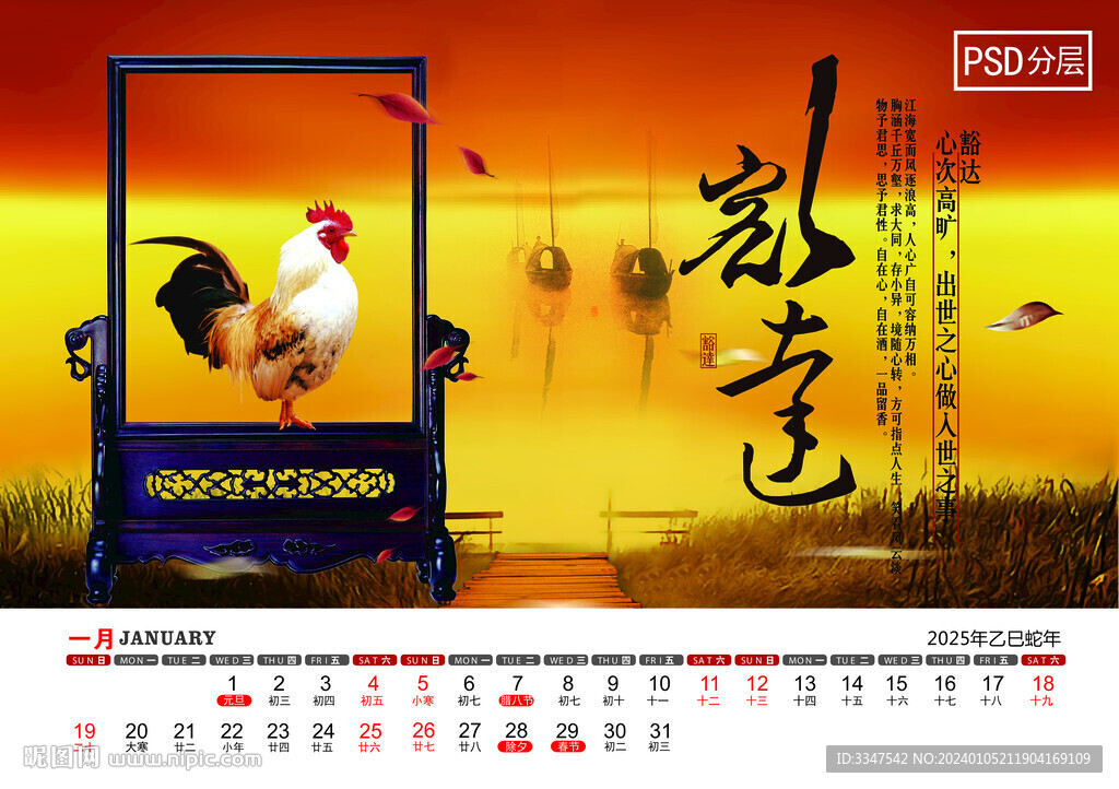2025年臺歷1月