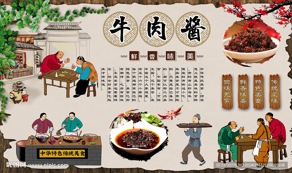 牛肉醬