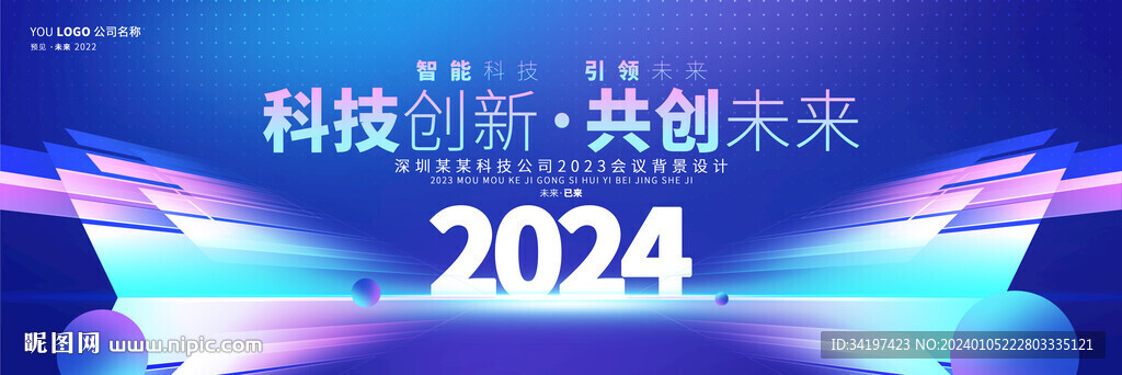 2024企業年會背景主視覺