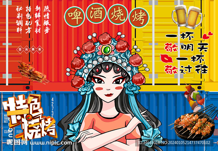 國潮風(fēng)集裝箱燒烤