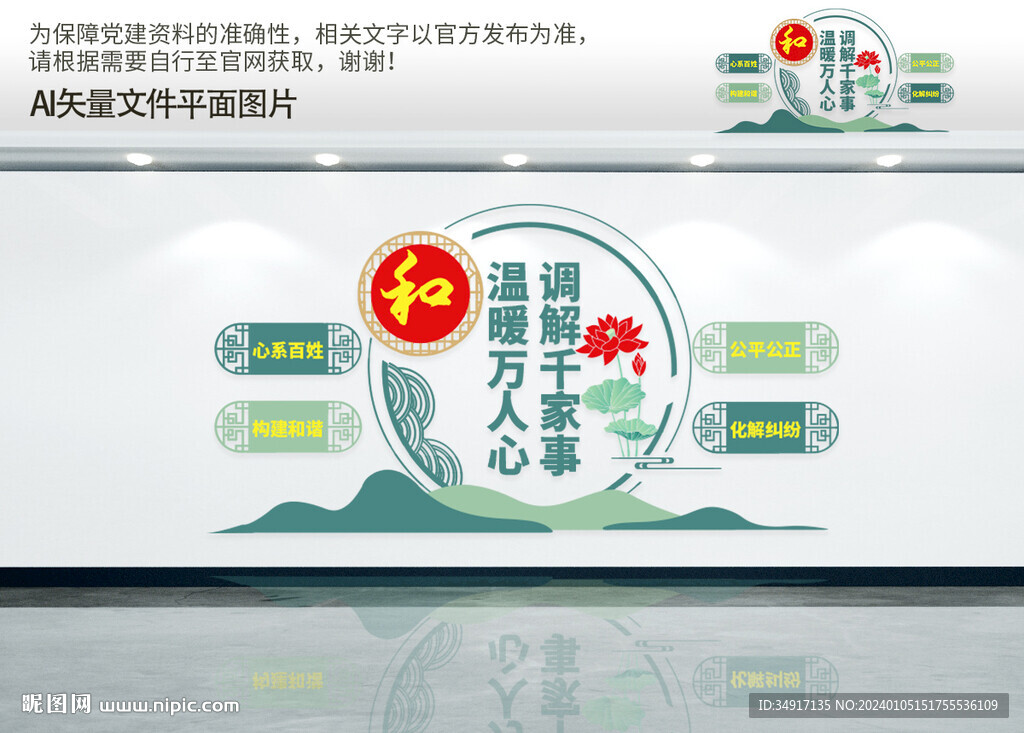調(diào)解室文化墻