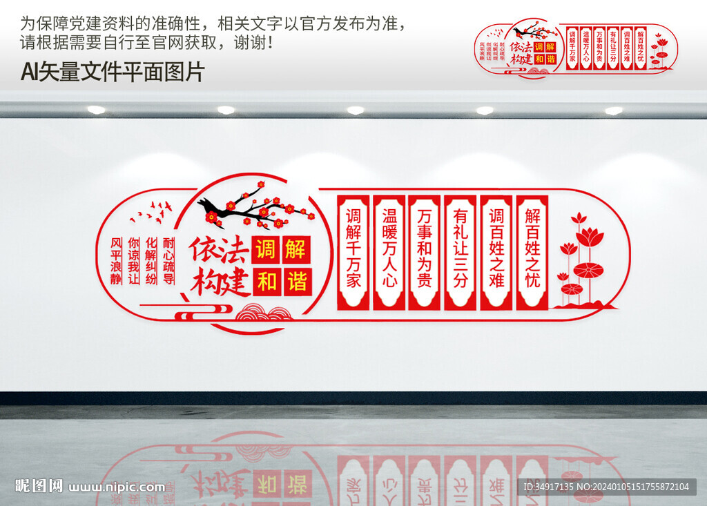 調(diào)解室文化墻