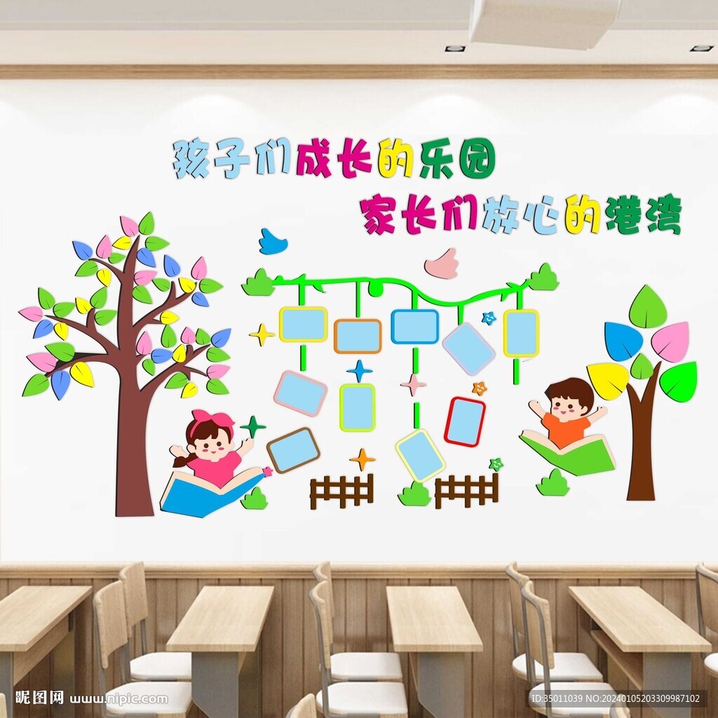 孩子們的成長的樂園