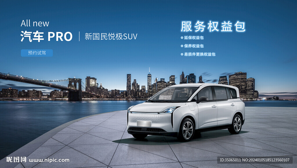 新能源汽車海報(bào)