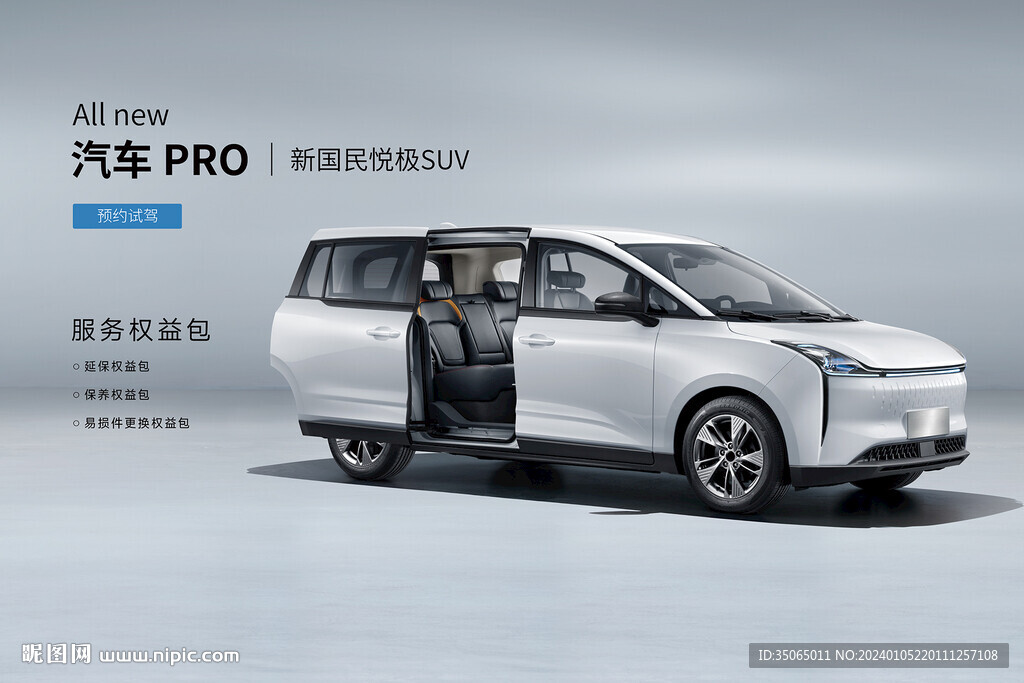 新能源汽車海報