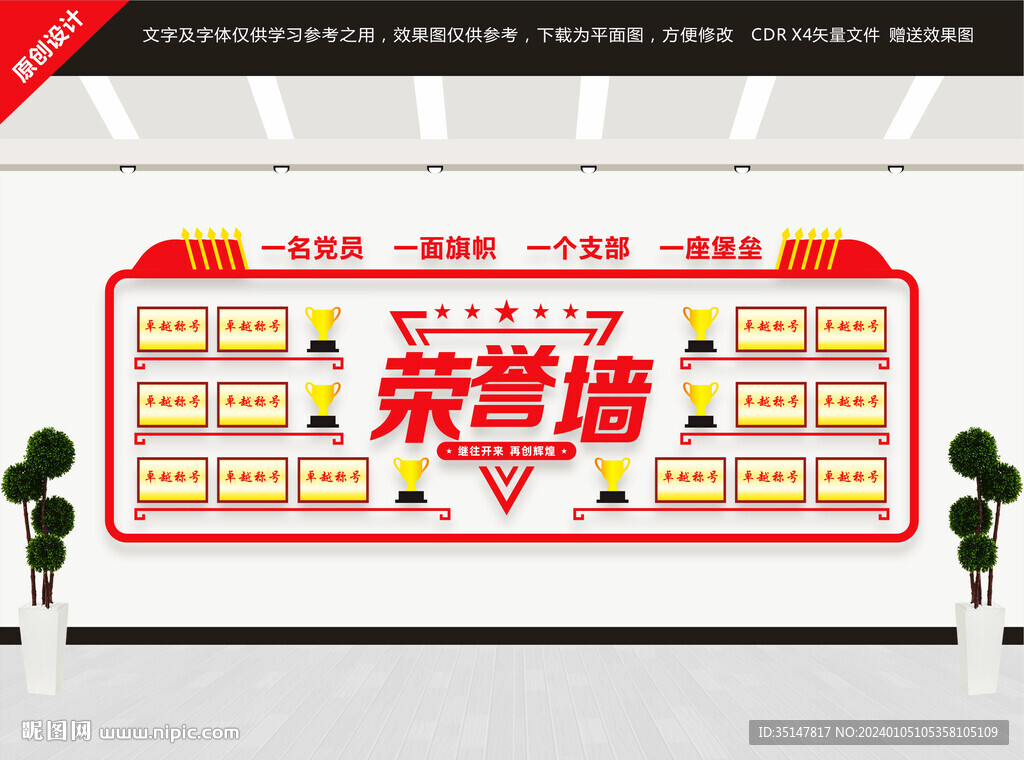 榮譽(yù)墻