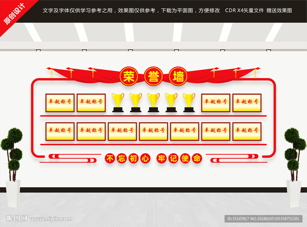 榮譽(yù)墻