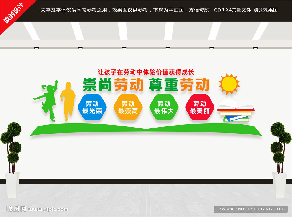 勞動(dòng)教育文化墻