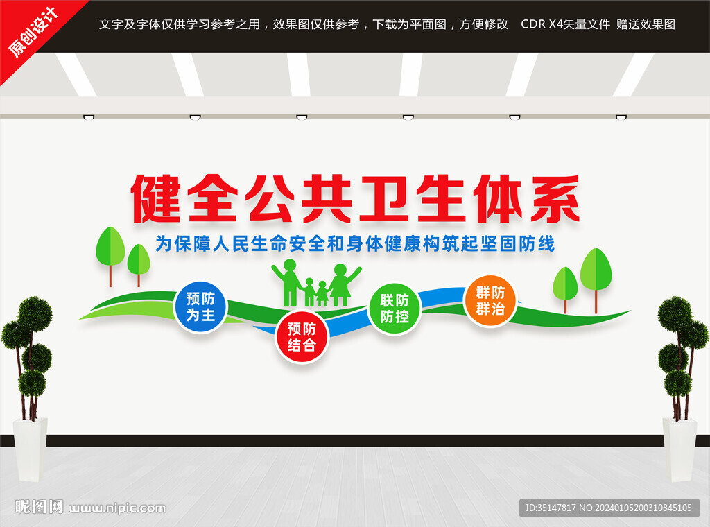 健全公共衛生體系