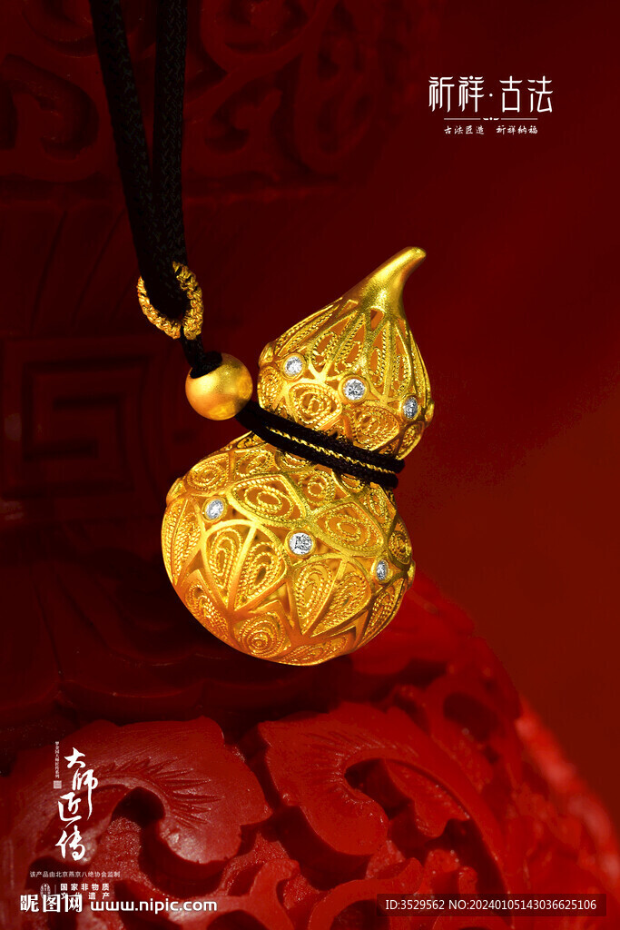 黃金葫蘆