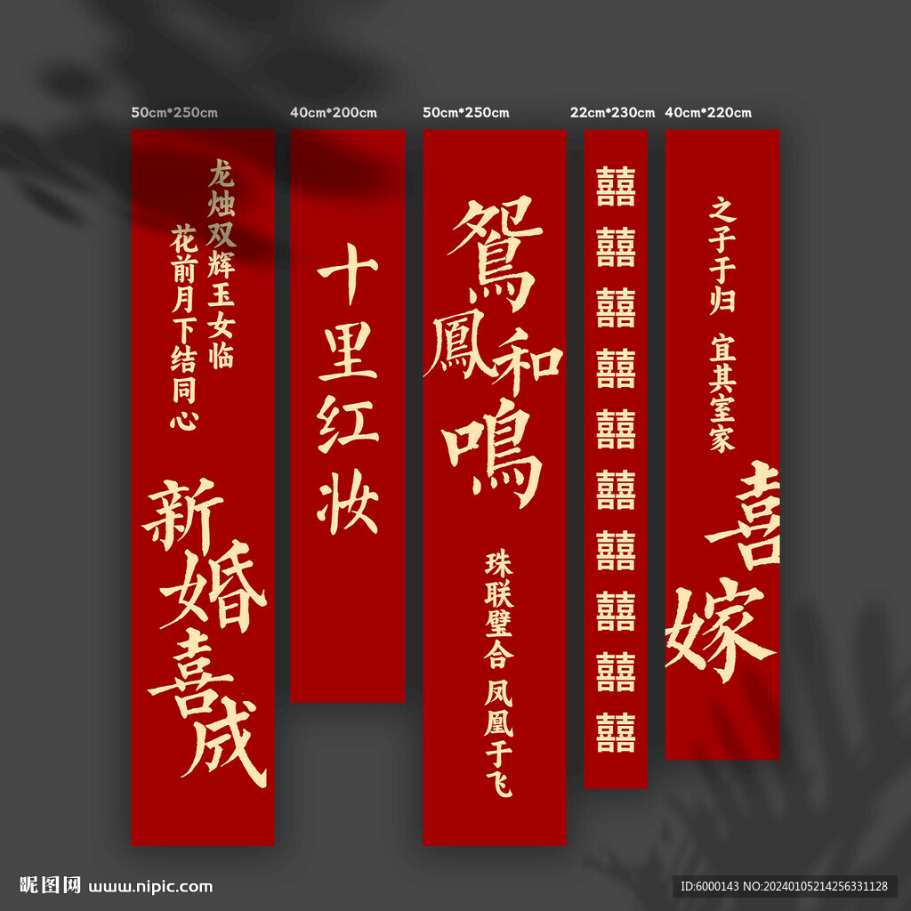 結(jié)婚條幅
