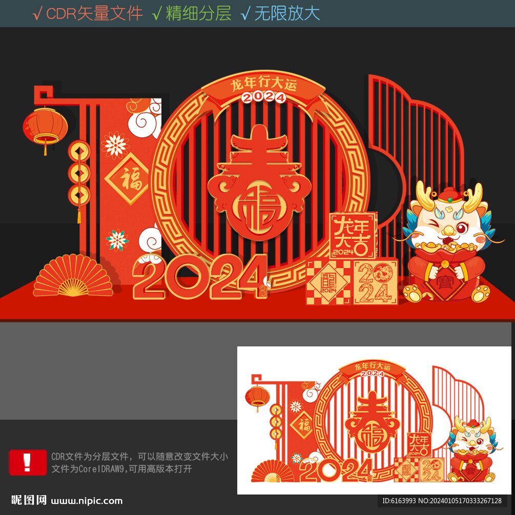 龍年打卡點