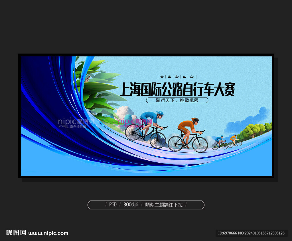 自行車比賽