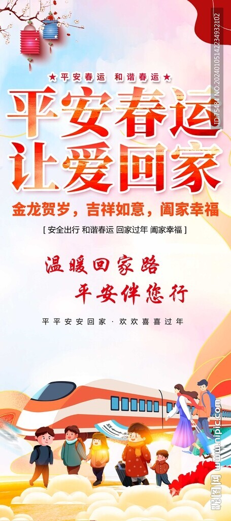 平安春運宣傳易拉寶