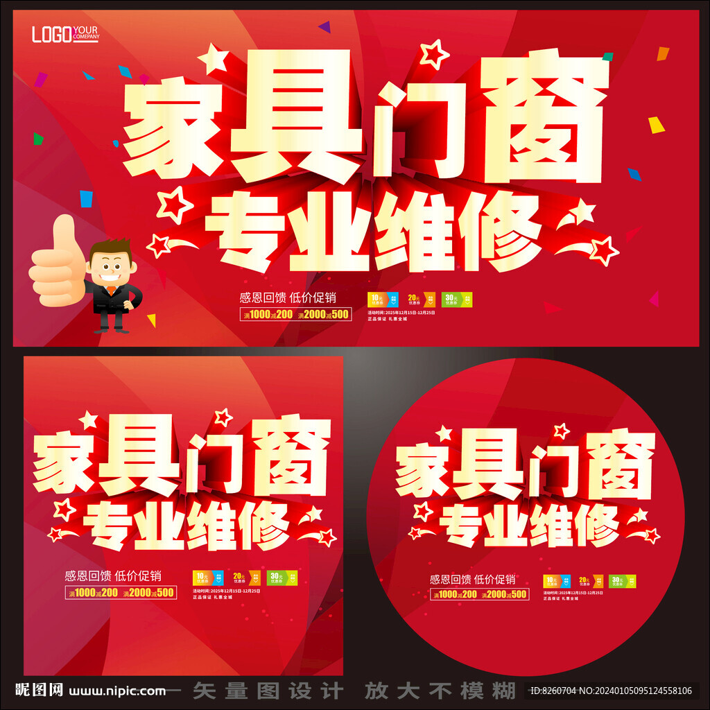 家具門窗維修