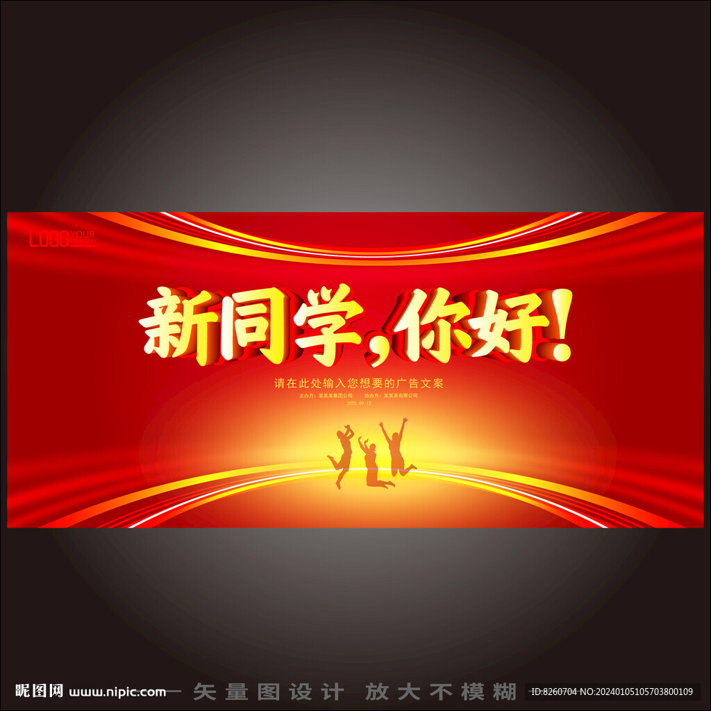新同學(xué)你好