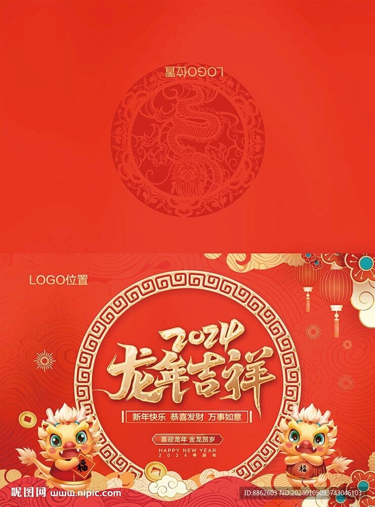 2024年龍年優(yōu)質(zhì)賀卡