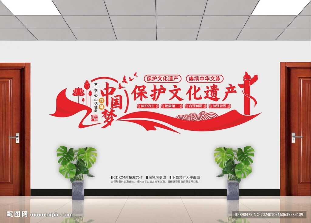 保護文化遺產文化墻