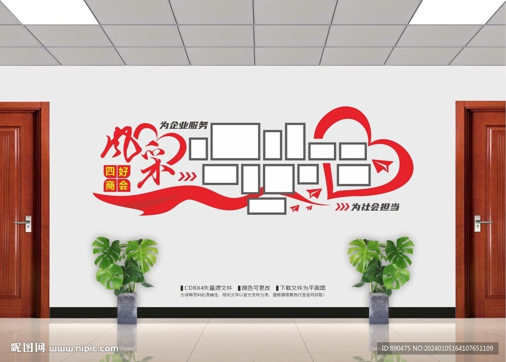四好商會風(fēng)采
