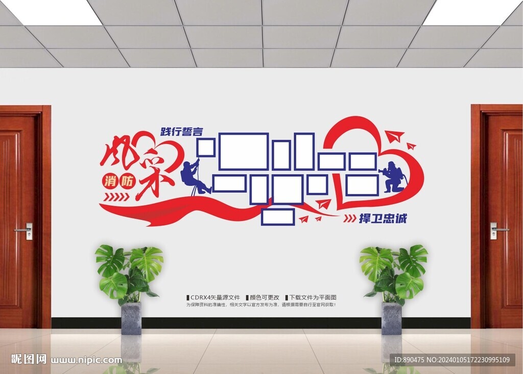 消防風(fēng)采照片墻