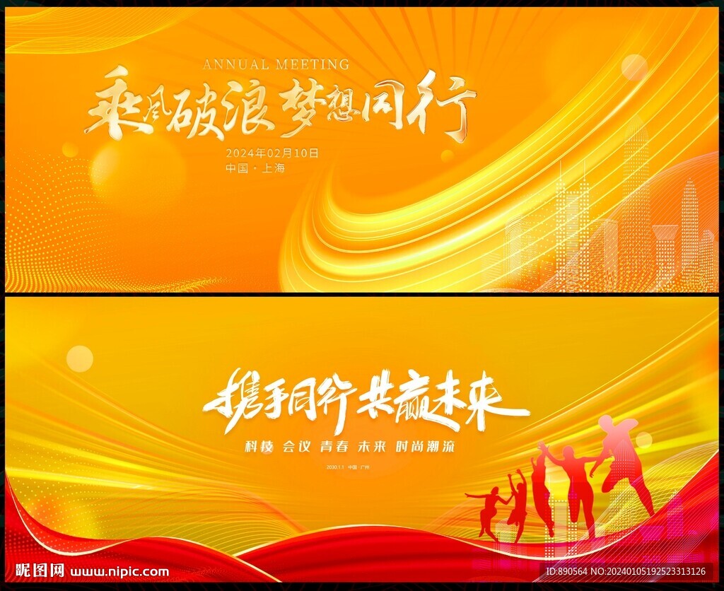 金色科技會議